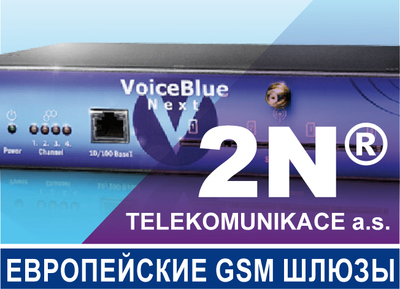 Продажа европейских GSM-шлюзов - main