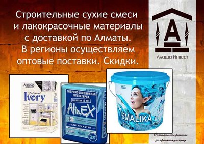 Оптовая реализация лакокрасочных материалов по Алматы и Казахстану   - main
